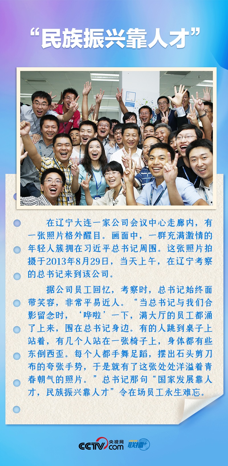 聯(lián)播+｜推心置腹！總書(shū)記與青年面對(duì)面