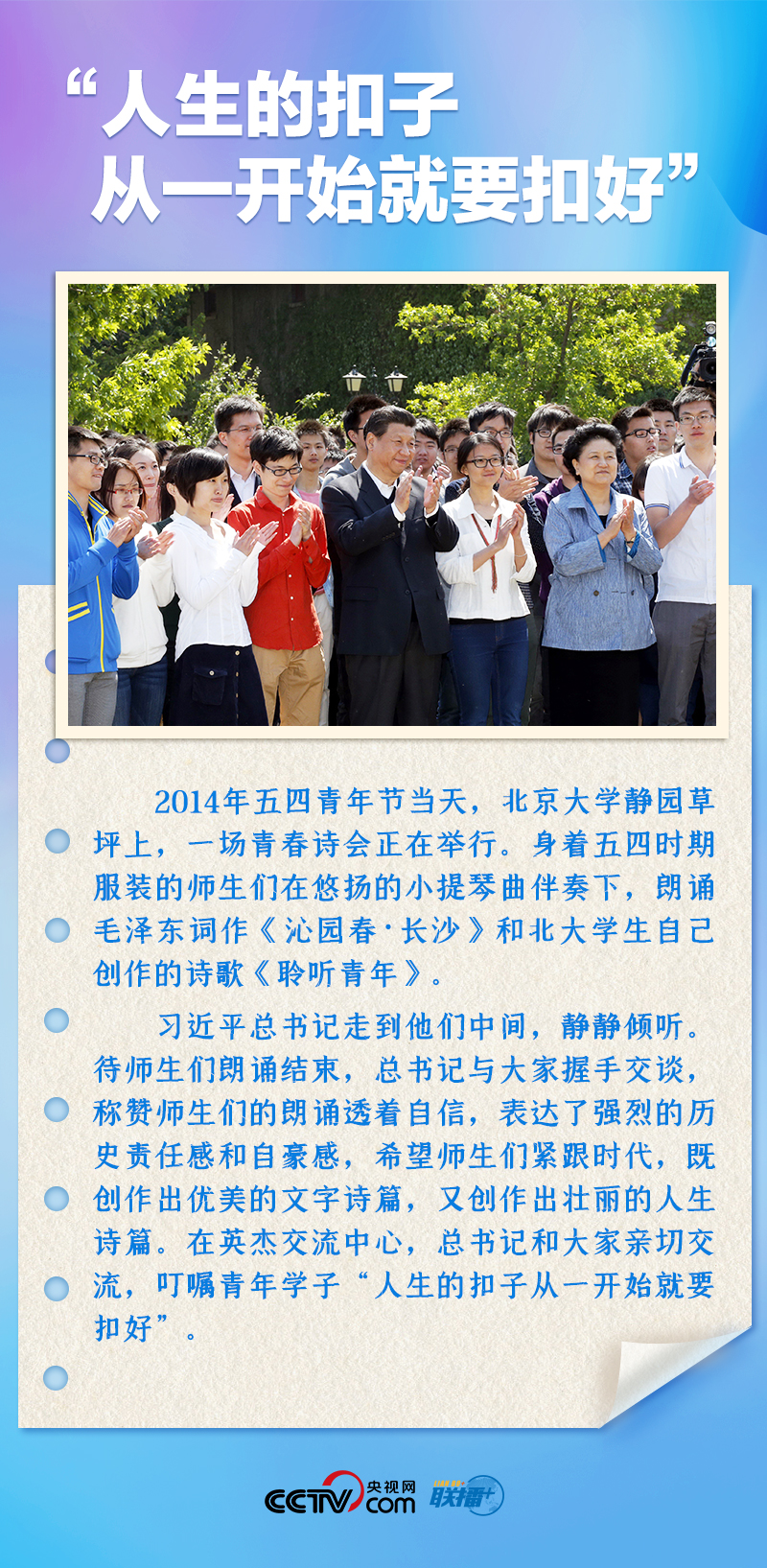 聯(lián)播+｜推心置腹！總書(shū)記與青年面對(duì)面