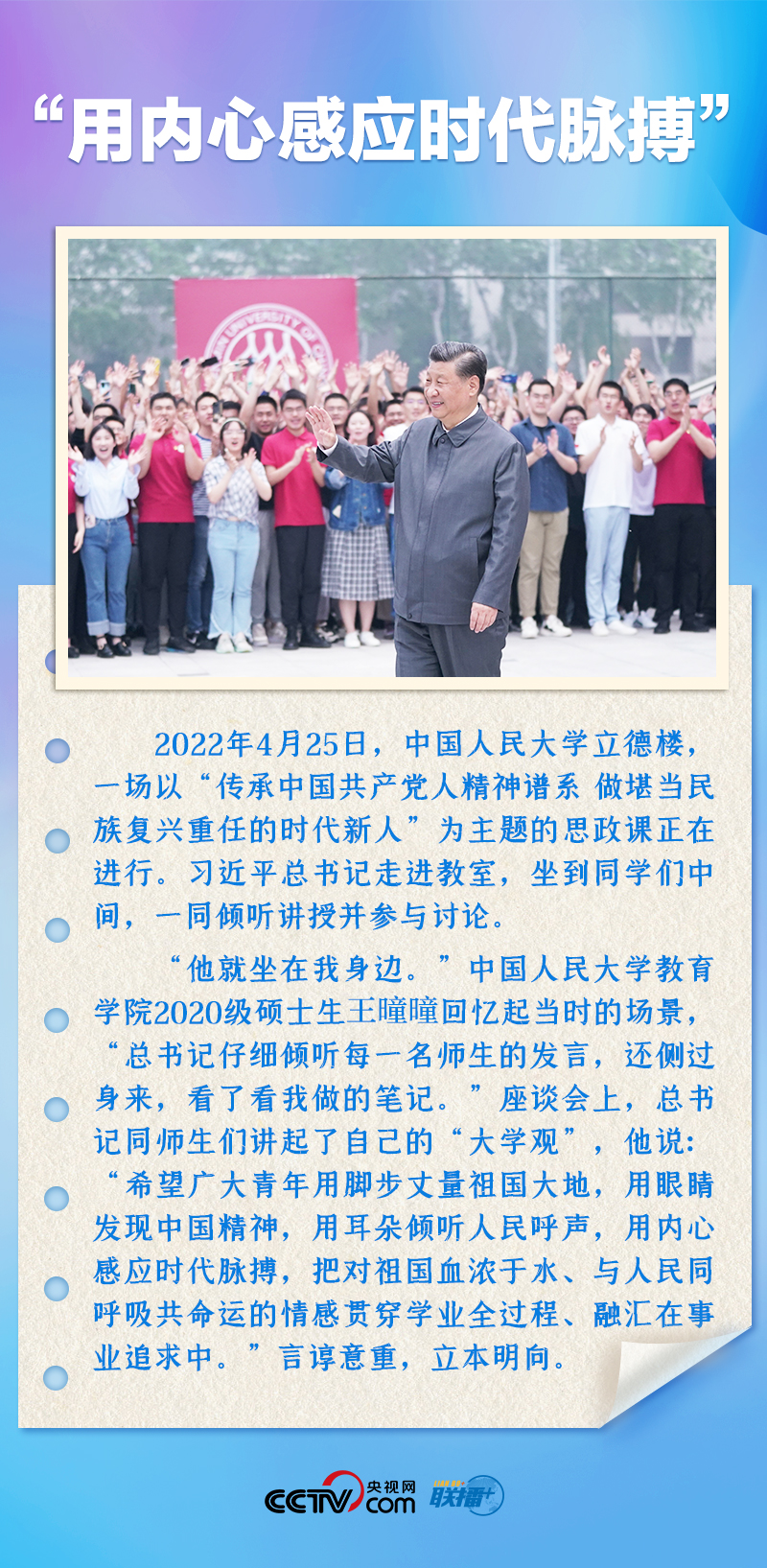 聯(lián)播+｜推心置腹！總書(shū)記與青年面對(duì)面