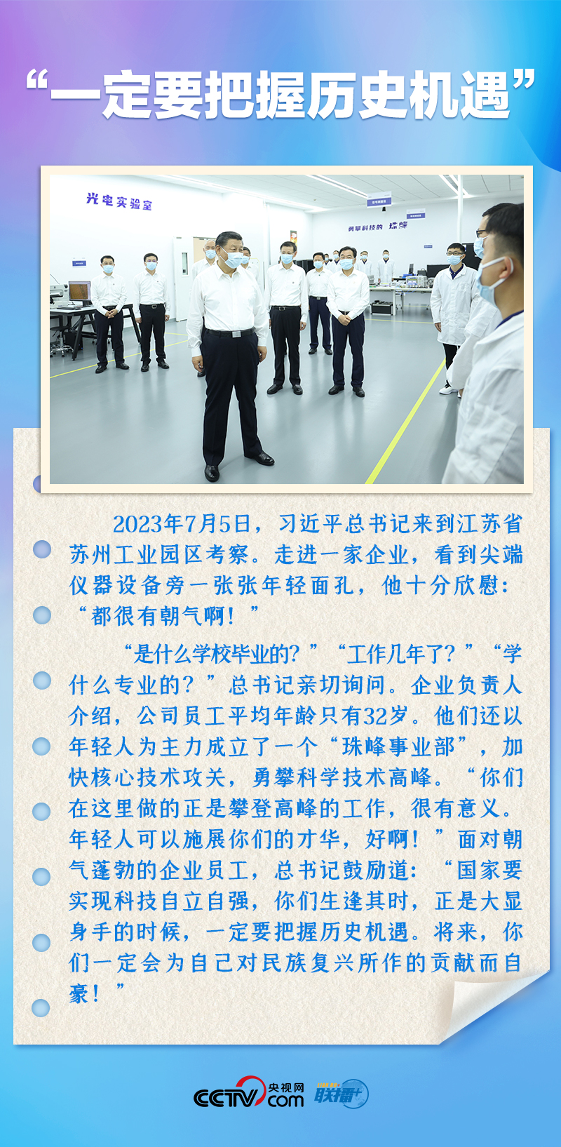 聯(lián)播+｜推心置腹！總書(shū)記與青年面對(duì)面