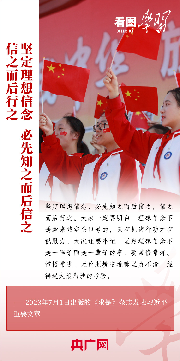 看圖學(xué)習(xí)丨樹(shù)立正確的世界觀、人生觀、價(jià)值觀，走好人生道路