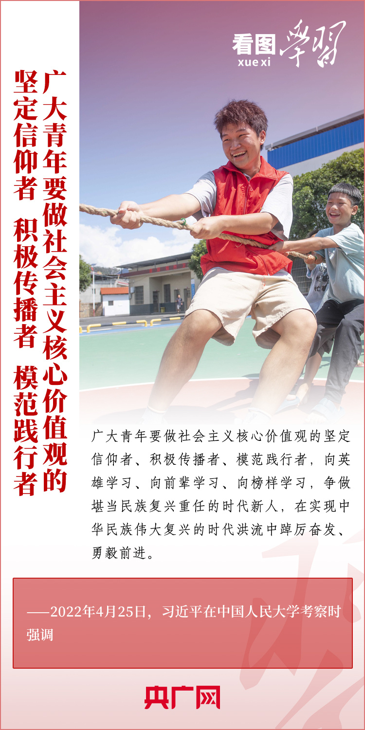 看圖學(xué)習(xí)丨樹(shù)立正確的世界觀、人生觀、價(jià)值觀，走好人生道路