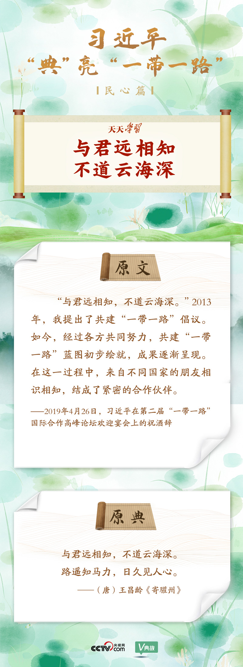 大道共通｜與君遠相知，不道云海深