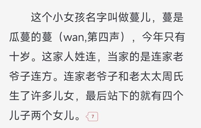 《田耕紀(jì)》原著《重生小地主》原文截圖。截自起點(diǎn)中文網(wǎng)