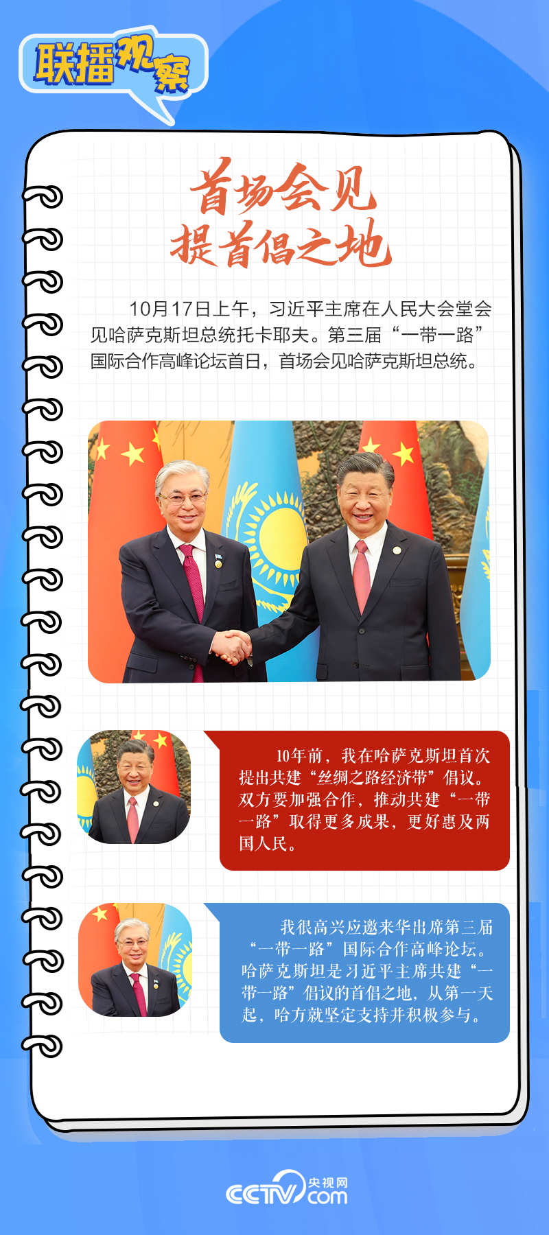 聯(lián)播觀察｜重要主場(chǎng)外交會(huì)晤多國(guó)領(lǐng)導(dǎo)人，這些細(xì)節(jié)不可錯(cuò)過(guò)