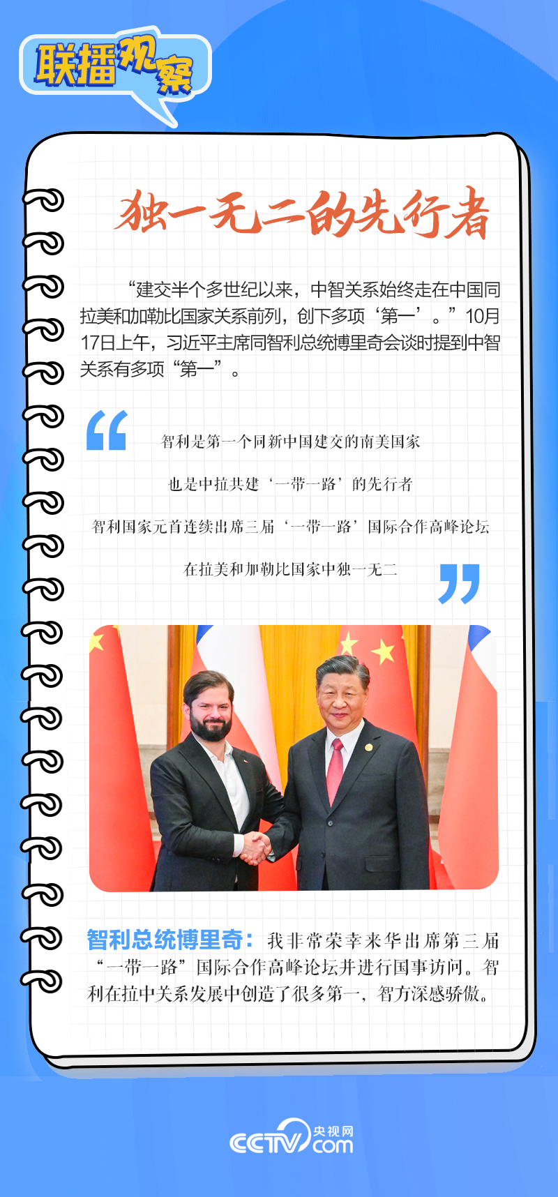 聯(lián)播觀察｜重要主場(chǎng)外交會(huì)晤多國(guó)領(lǐng)導(dǎo)人，這些細(xì)節(jié)不可錯(cuò)過(guò)
