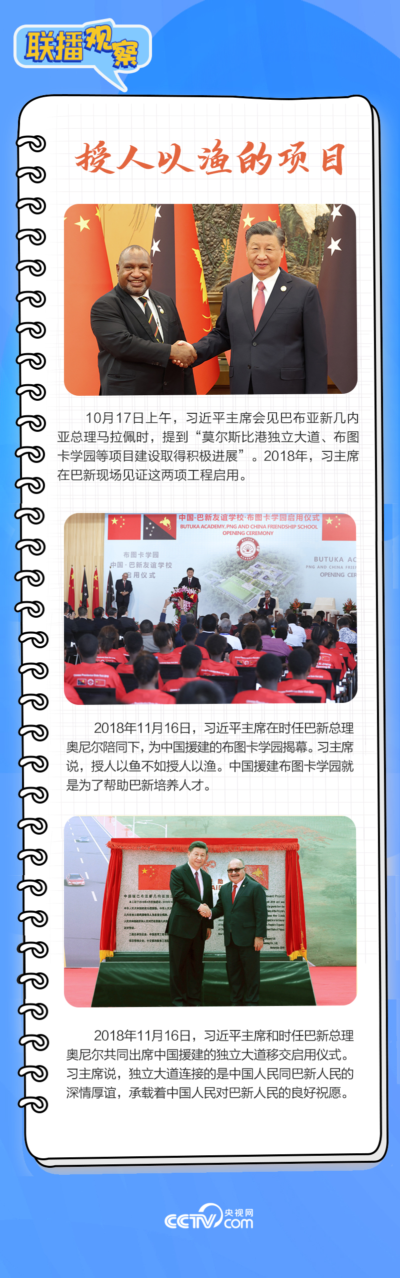 聯(lián)播觀察｜重要主場(chǎng)外交會(huì)晤多國(guó)領(lǐng)導(dǎo)人，這些細(xì)節(jié)不可錯(cuò)過(guò)