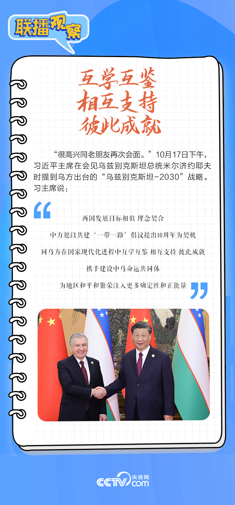 聯(lián)播觀察｜重要主場(chǎng)外交會(huì)晤多國(guó)領(lǐng)導(dǎo)人，這些細(xì)節(jié)不可錯(cuò)過(guò)