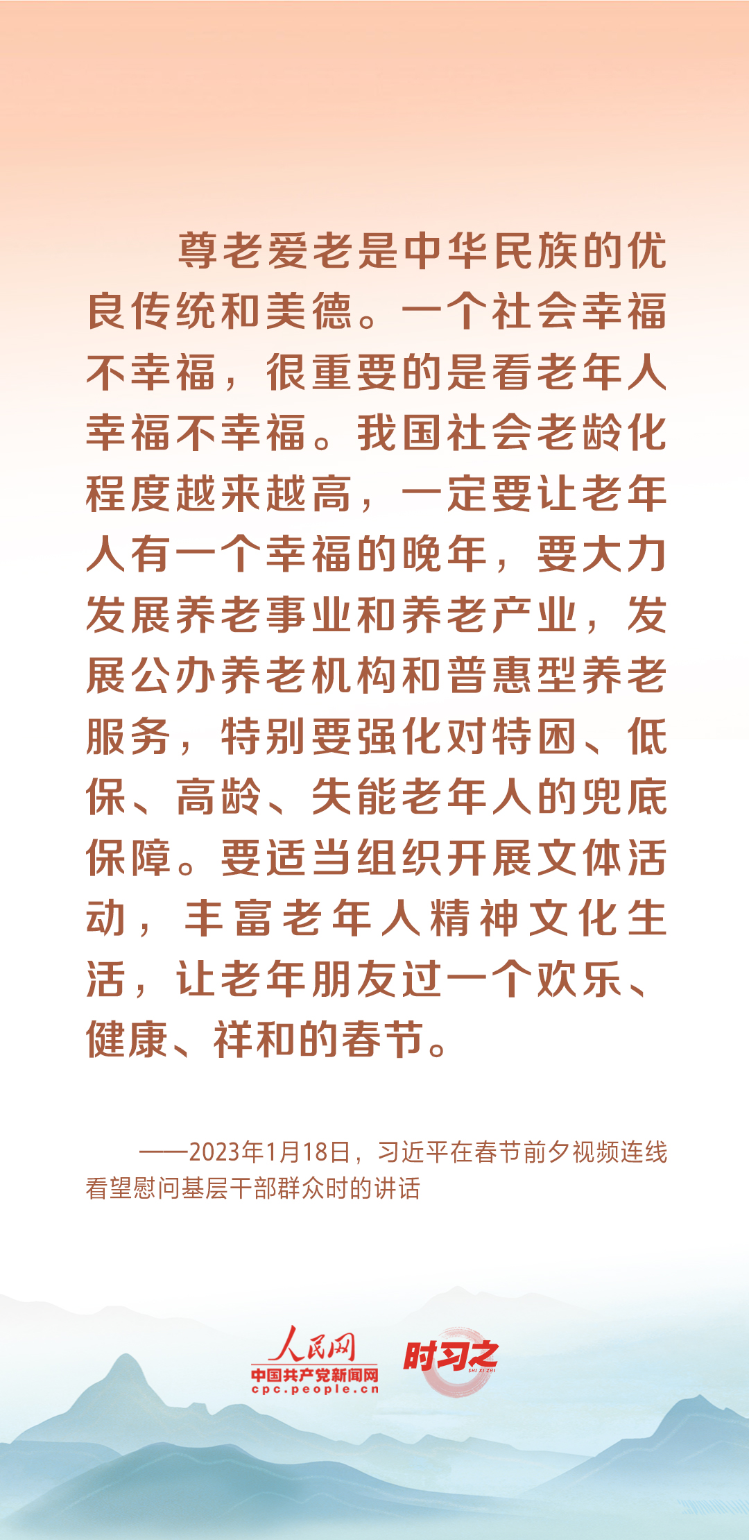 時習之丨尊老、敬老、愛老、助老 習近平心系老齡事業(yè)