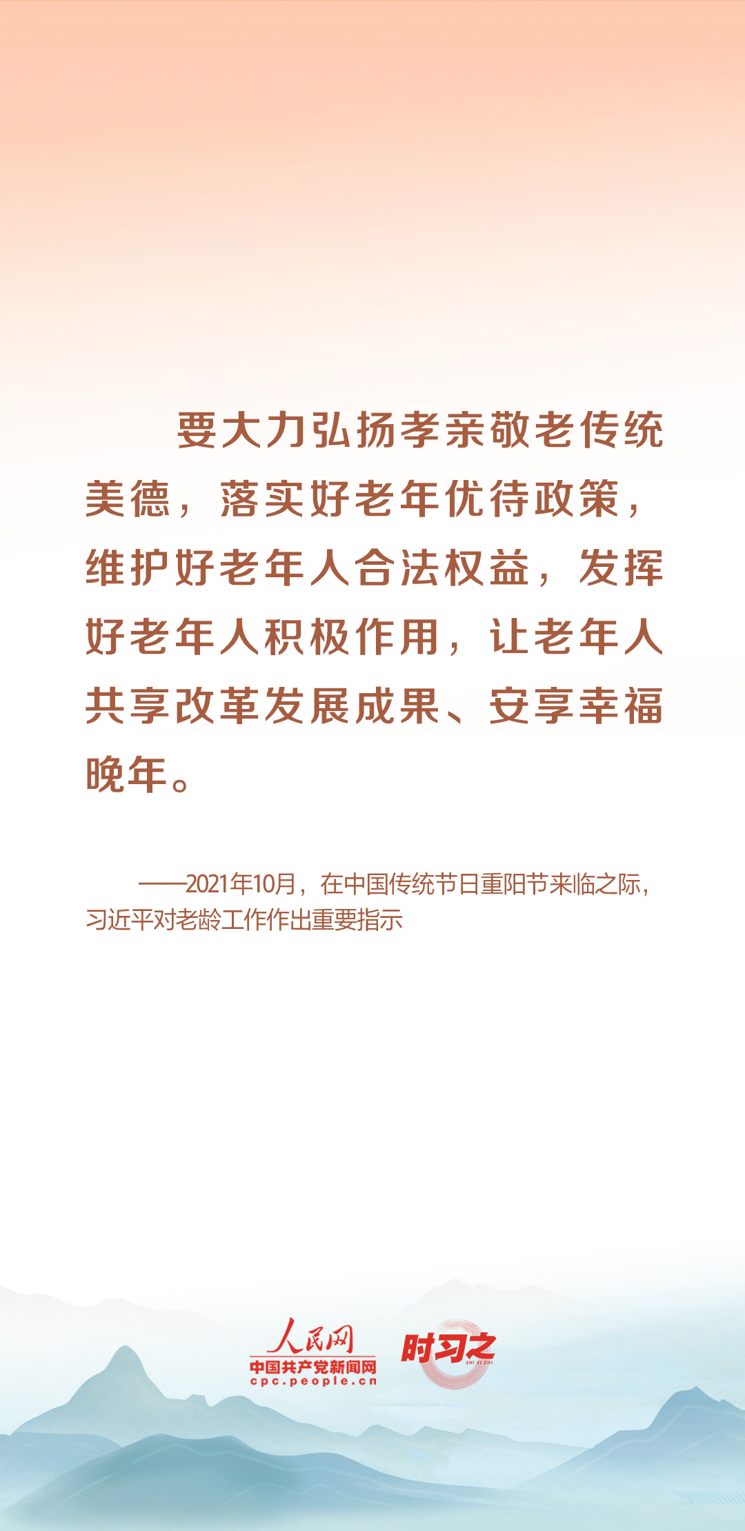 時習之丨尊老、敬老、愛老、助老 習近平心系老齡事業(yè)