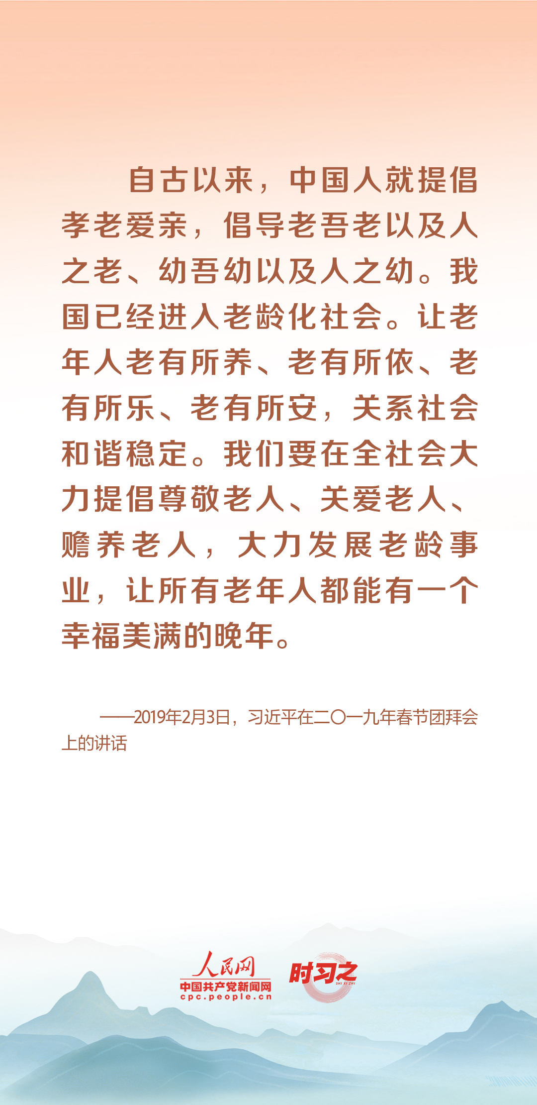 時習之丨尊老、敬老、愛老、助老 習近平心系老齡事業(yè)