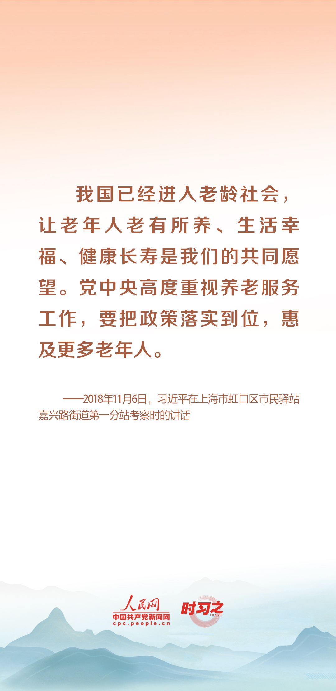時習之丨尊老、敬老、愛老、助老 習近平心系老齡事業(yè)