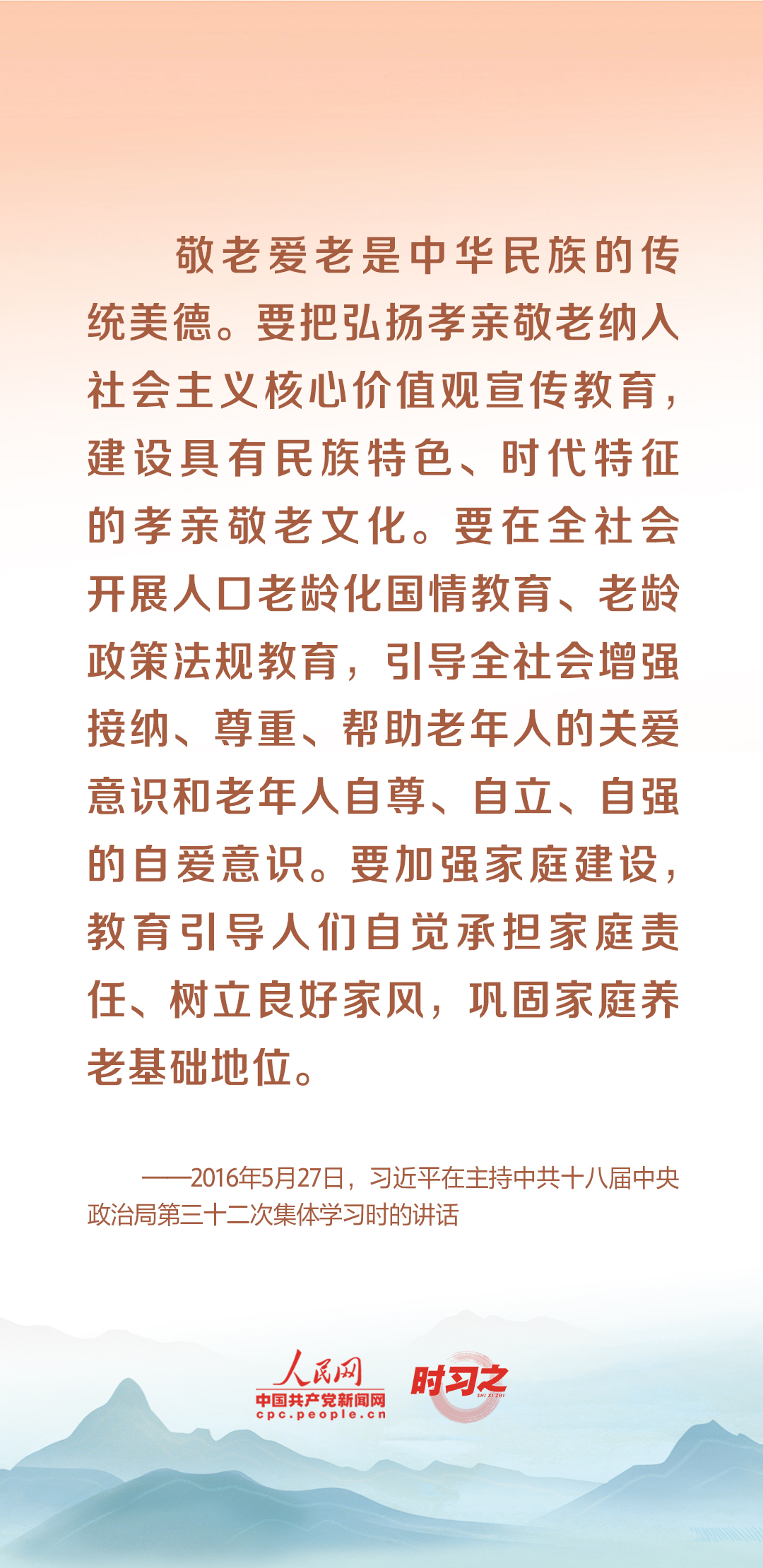 時習之丨尊老、敬老、愛老、助老 習近平心系老齡事業(yè)