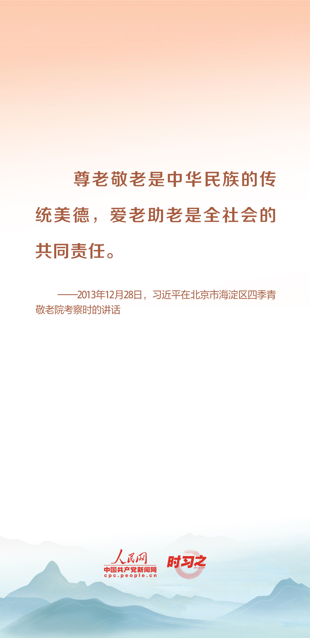 時習之丨尊老、敬老、愛老、助老 習近平心系老齡事業(yè)