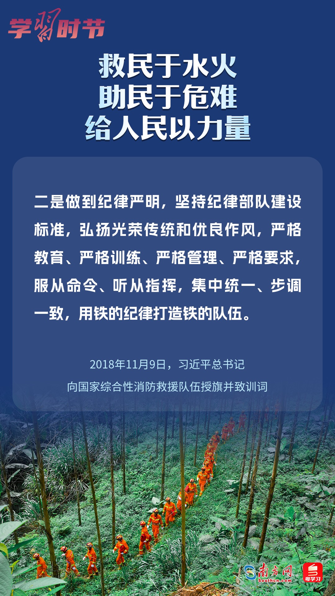 學(xué)習(xí)時節(jié)｜“救民于水火，助民于危難，給人民以力量”