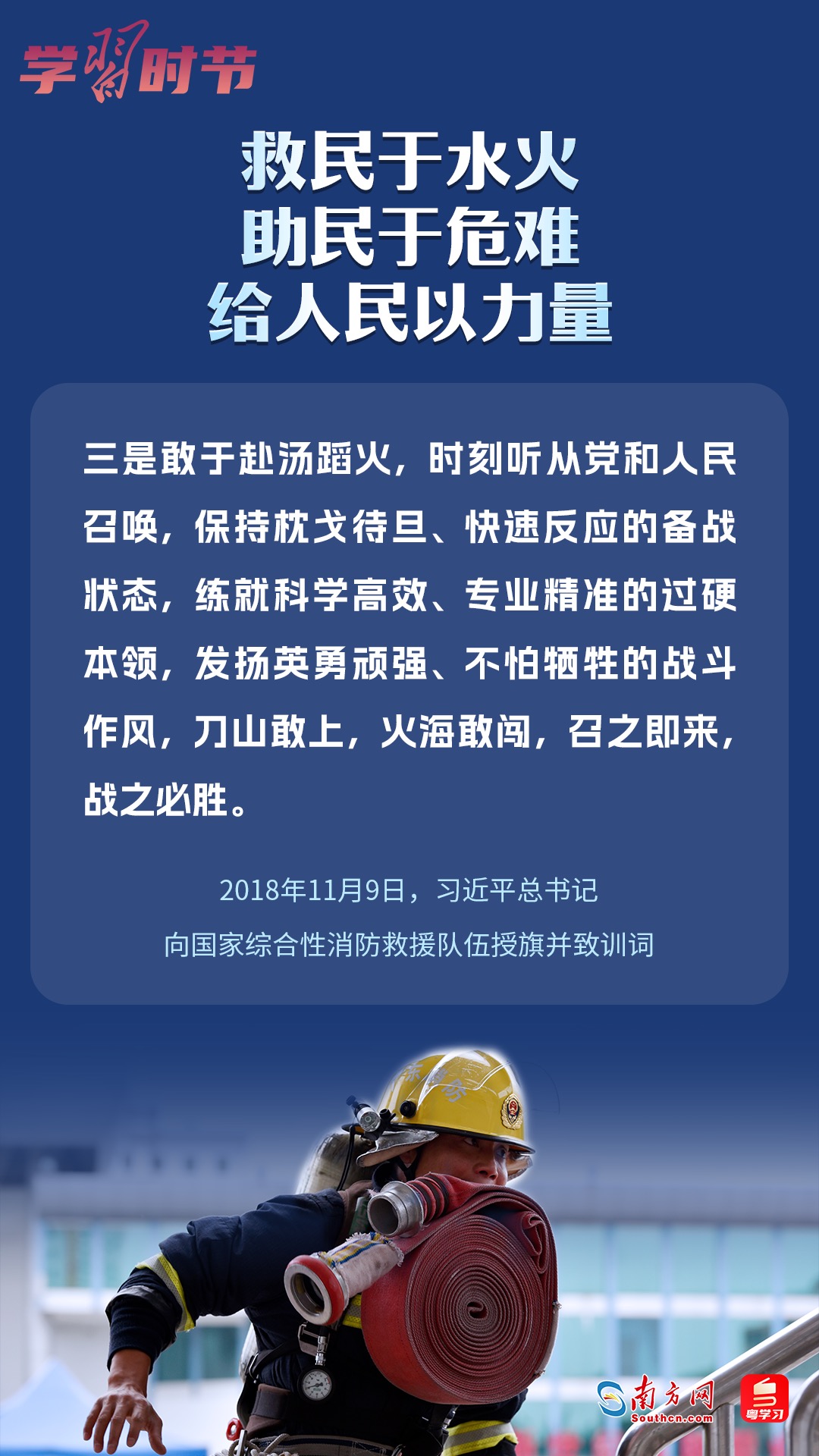 學(xué)習(xí)時節(jié)｜“救民于水火，助民于危難，給人民以力量”