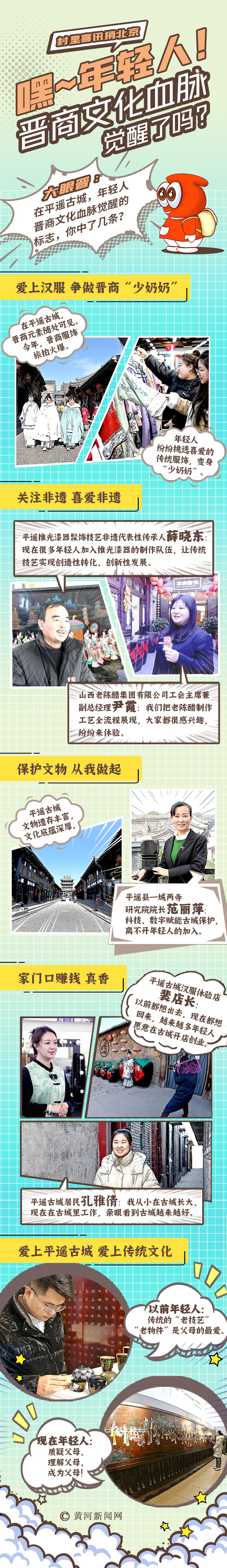 村里喜訊捎北京 | 創(chuàng)意漫畫：嘿，年輕人！晉商文化血脈覺醒了嗎？