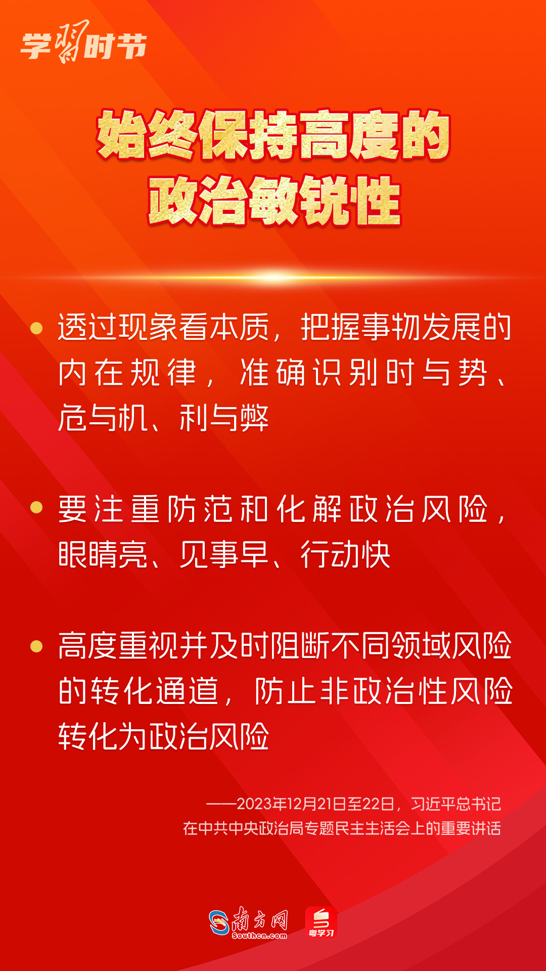 學(xué)習(xí)時節(jié)｜如何鞏固拓展主題教育成果？總書記提出這些要求