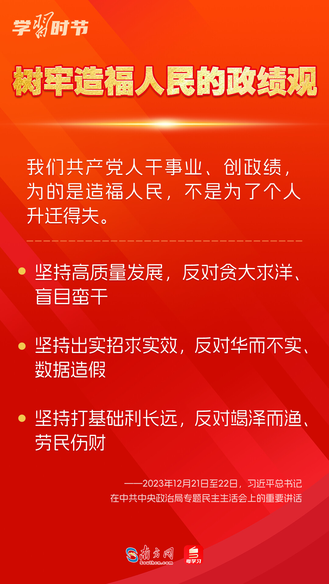 學(xué)習(xí)時節(jié)｜如何鞏固拓展主題教育成果？總書記提出這些要求