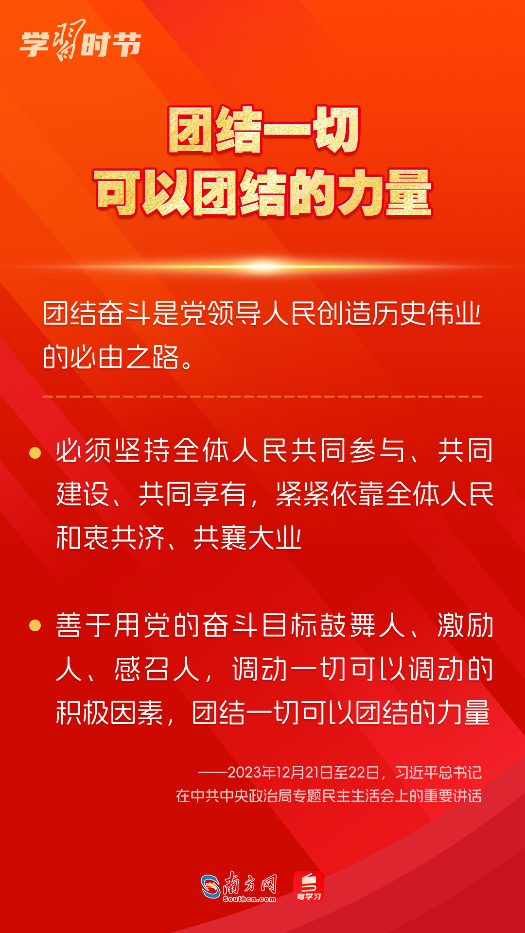 學(xué)習(xí)時節(jié)｜如何鞏固拓展主題教育成果？總書記提出這些要求