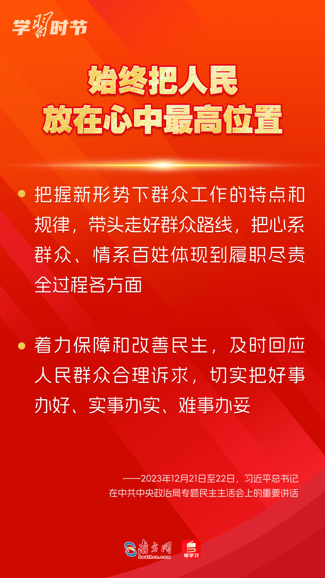 學(xué)習(xí)時節(jié)｜如何鞏固拓展主題教育成果？總書記提出這些要求