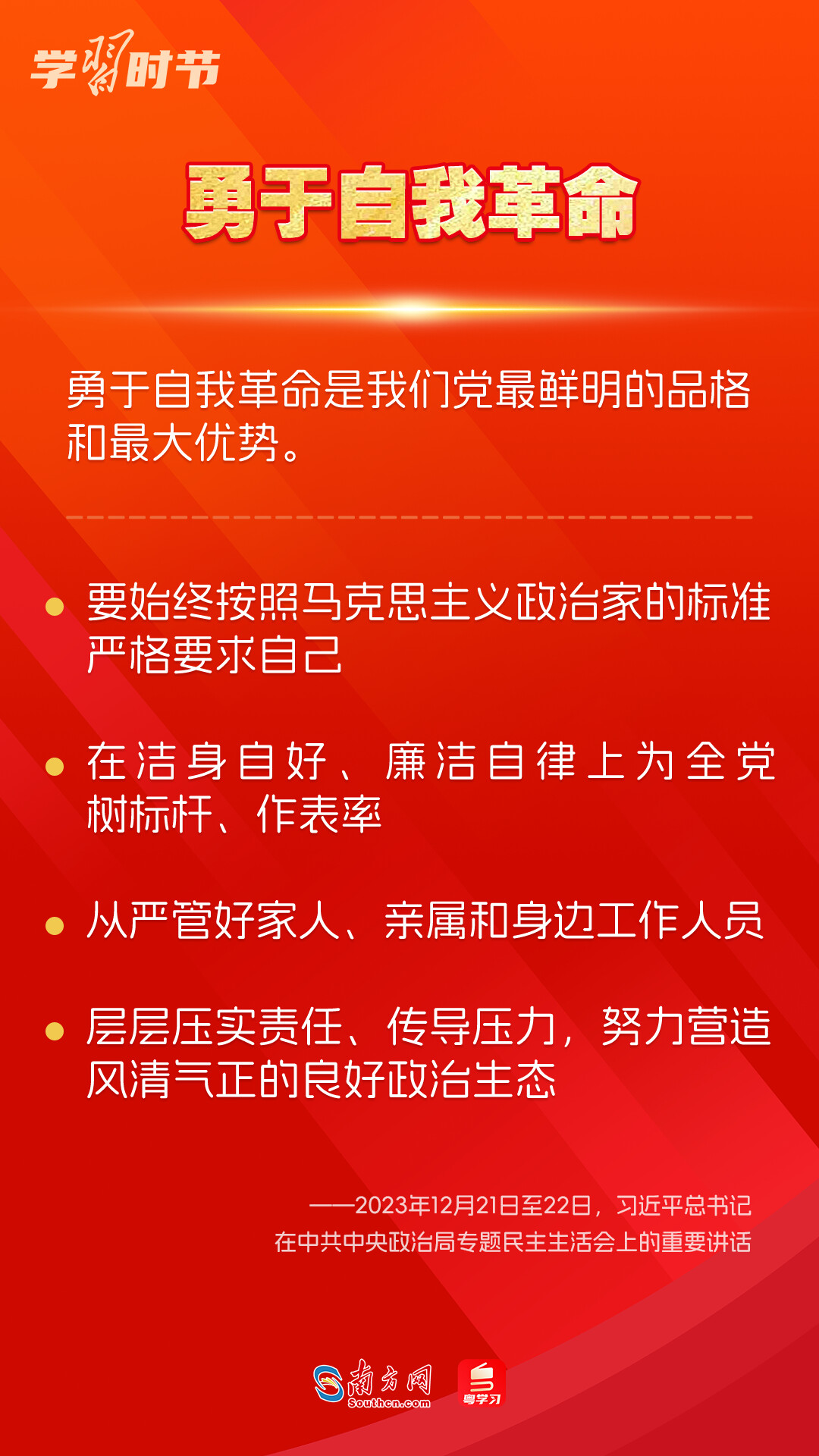 學(xué)習(xí)時節(jié)｜如何鞏固拓展主題教育成果？總書記提出這些要求