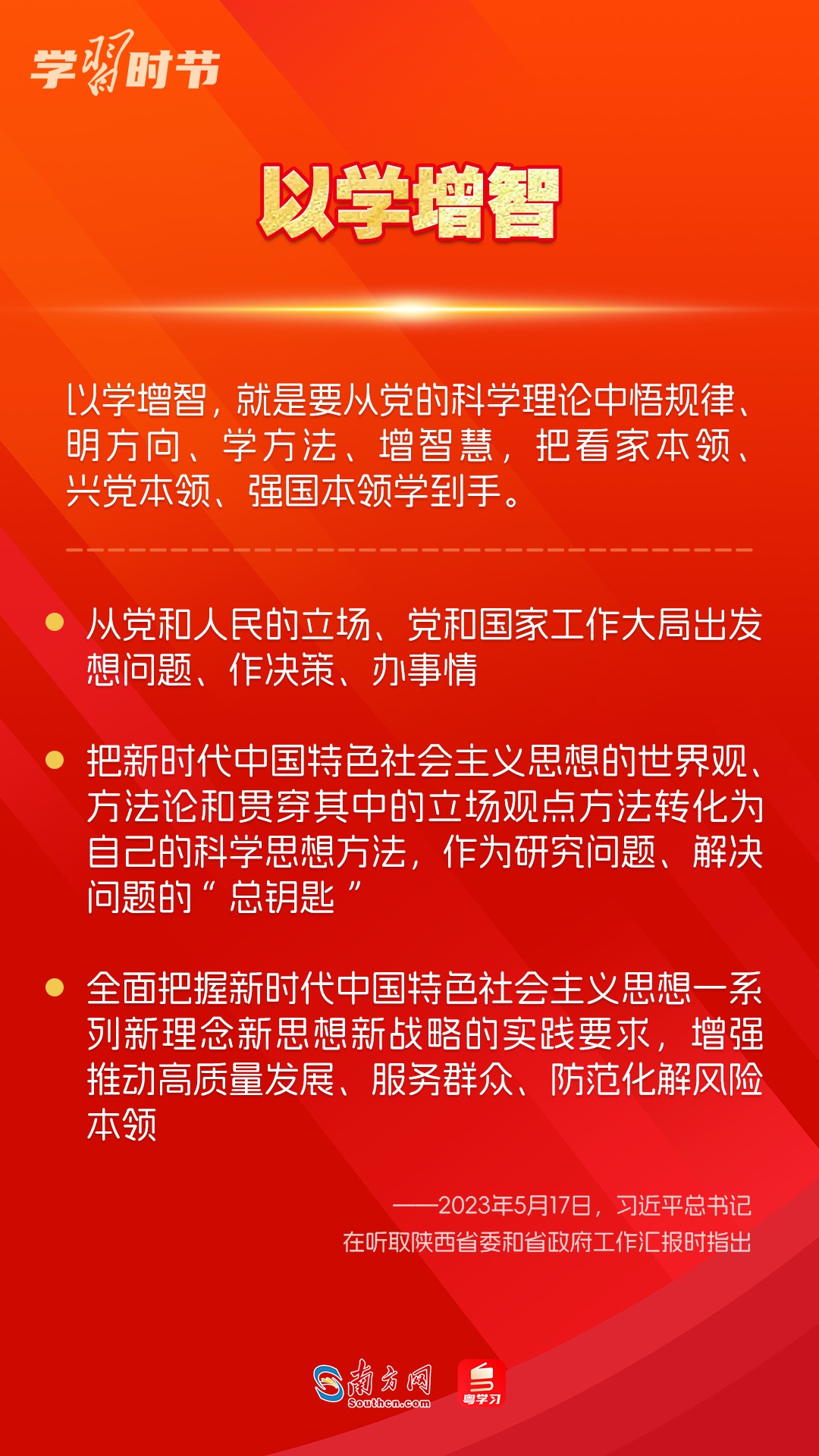 學(xué)習(xí)時節(jié)｜如何鞏固拓展主題教育成果？總書記提出這些要求