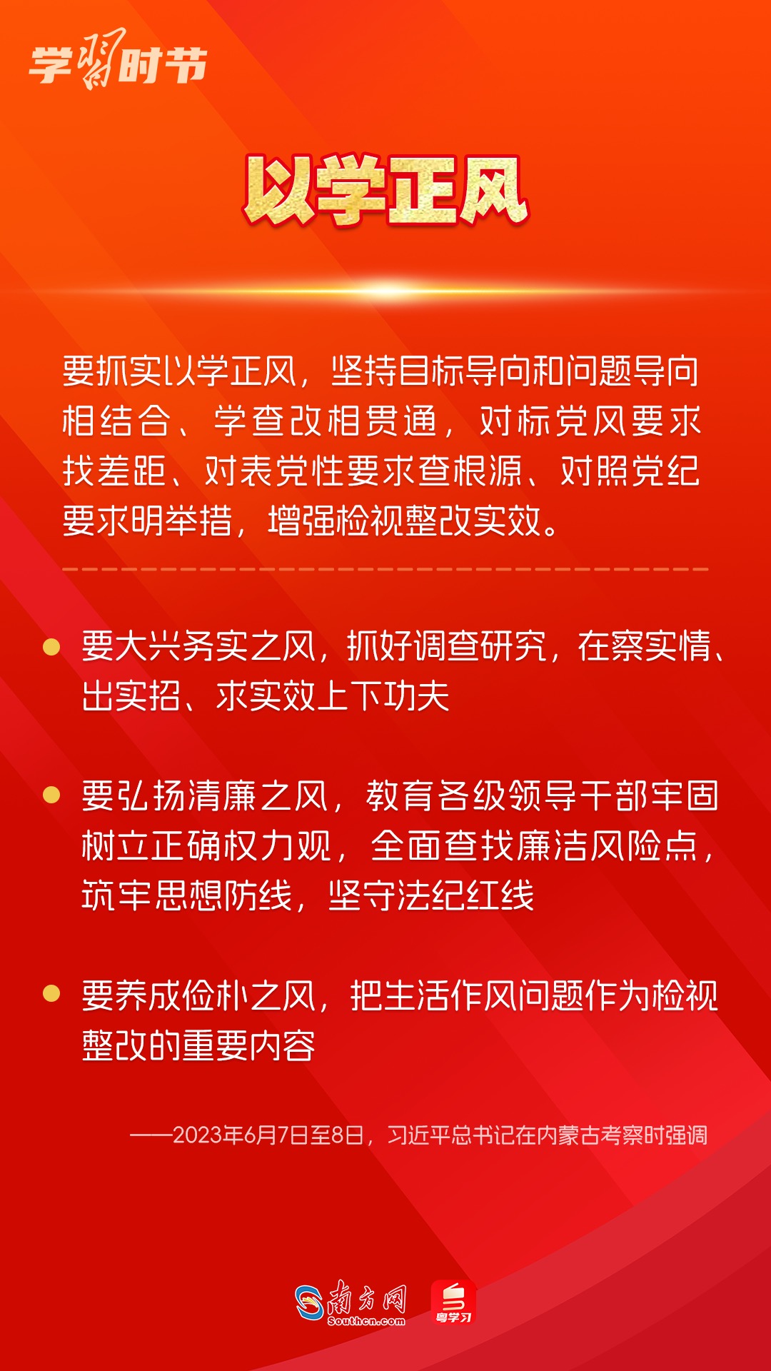 學(xué)習(xí)時節(jié)｜如何鞏固拓展主題教育成果？總書記提出這些要求