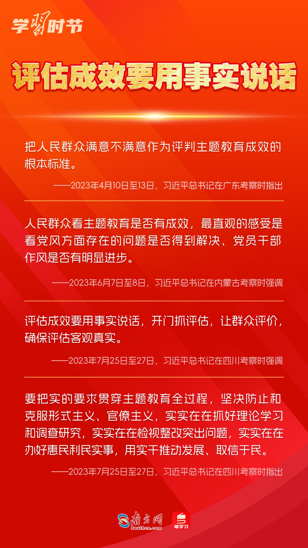 學(xué)習(xí)時節(jié)｜如何鞏固拓展主題教育成果？總書記提出這些要求