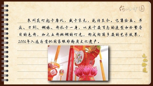 【文化拾遺 魅力泉州】有聲手賬｜創(chuàng)新發(fā)展，讓花燈非遺綻放光彩