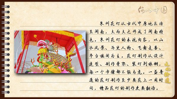 【文化拾遺 魅力泉州】有聲手賬｜創(chuàng)新發(fā)展，讓花燈非遺綻放光彩