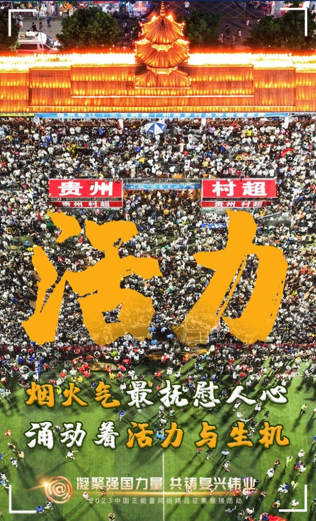 【海報(bào)】這些關(guān)鍵詞，奏響“奮斗有我”的時(shí)代強(qiáng)音