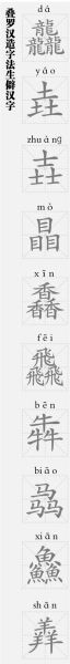 龍行龘龘，龘從何來？有什么字面背后的意義？