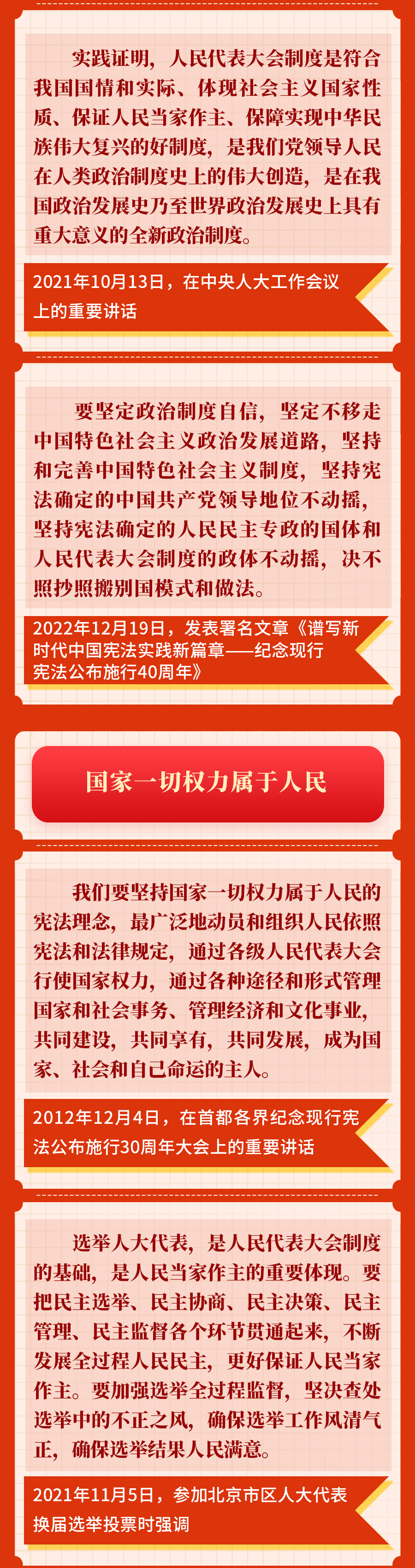 金句︱重溫習近平總書記關(guān)于堅持和完善人民代表大會制度的重要論述