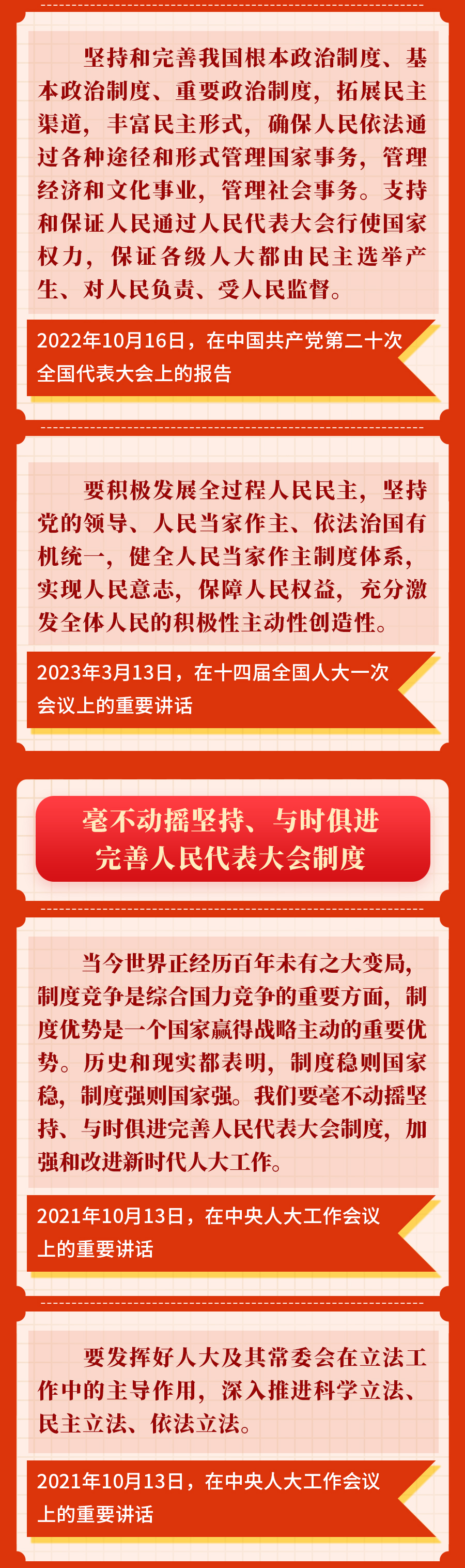 金句︱重溫習近平總書記關(guān)于堅持和完善人民代表大會制度的重要論述