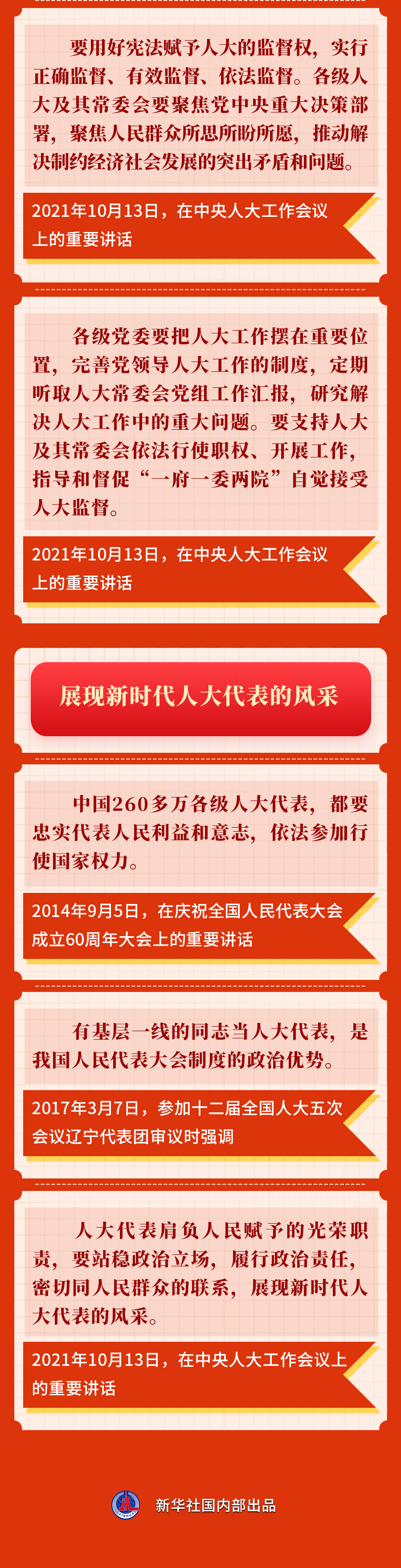 金句︱重溫習近平總書記關(guān)于堅持和完善人民代表大會制度的重要論述