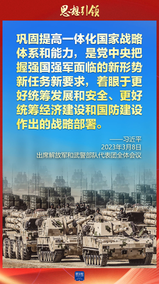 思想引領(lǐng)｜兩會(huì)上，習(xí)主席這樣談強(qiáng)軍之路