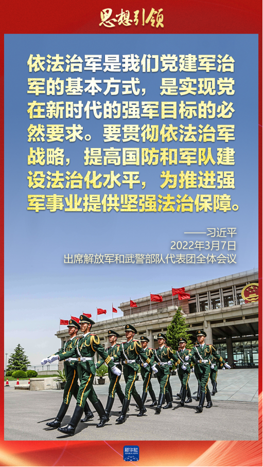 思想引領(lǐng)｜兩會(huì)上，習(xí)主席這樣談強(qiáng)軍之路