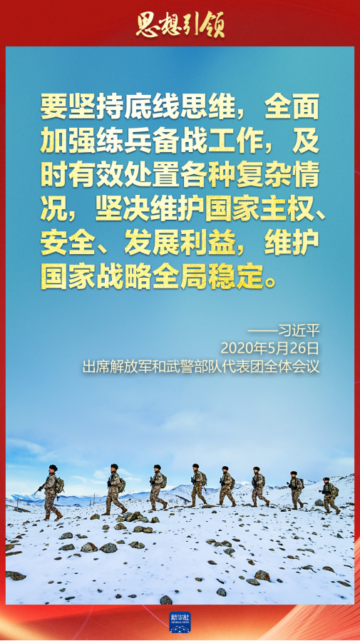 思想引領(lǐng)｜兩會(huì)上，習(xí)主席這樣談強(qiáng)軍之路