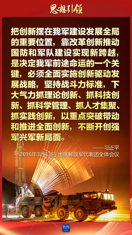 思想引領(lǐng)｜兩會(huì)上，習(xí)主席這樣談強(qiáng)軍之路