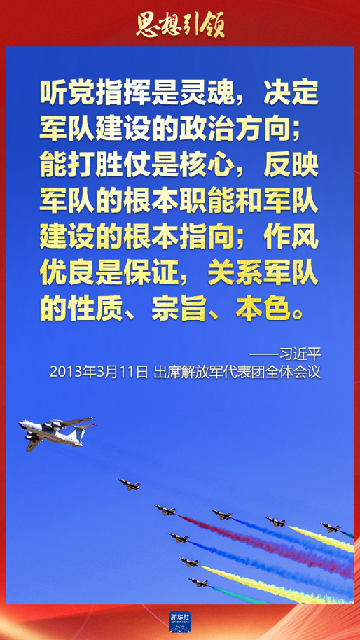 思想引領(lǐng)｜兩會(huì)上，習(xí)主席這樣談強(qiáng)軍之路
