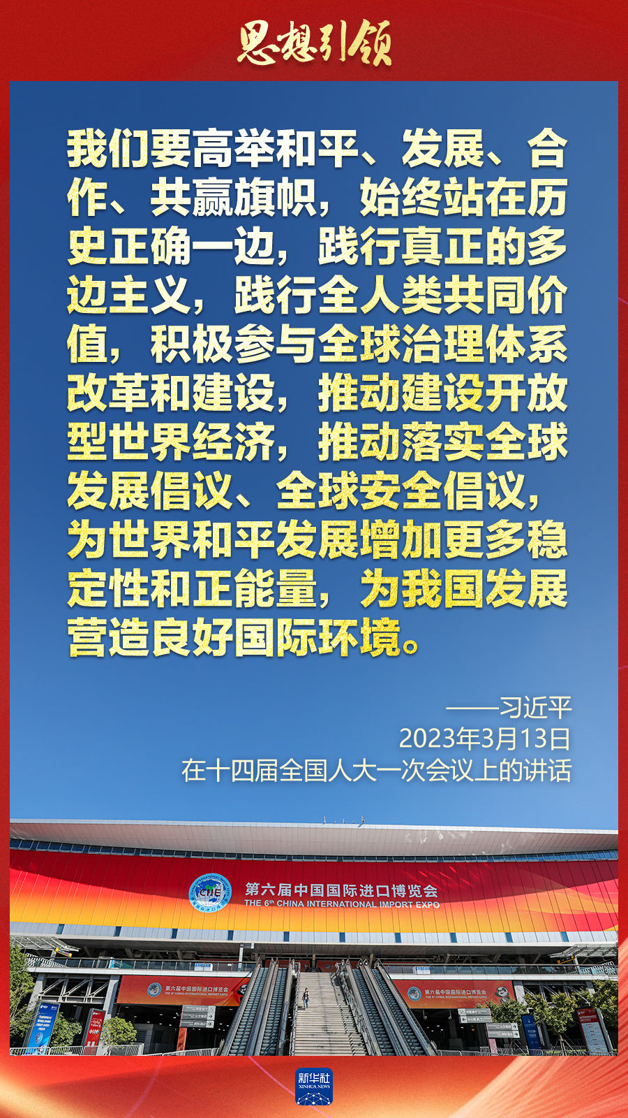 思想引領(lǐng) | 兩會(huì)上，總書記這樣談 “人類命運(yùn)共同體”