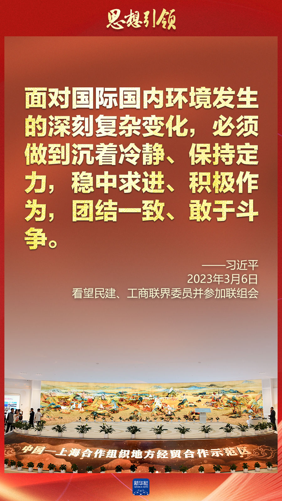 思想引領(lǐng) | 兩會(huì)上，總書記這樣談 “人類命運(yùn)共同體”