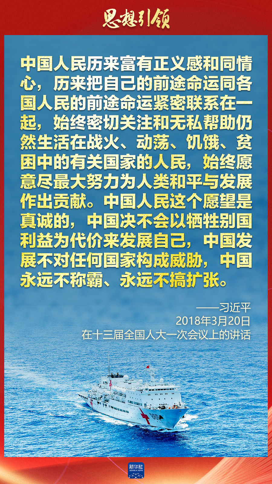 思想引領(lǐng) | 兩會(huì)上，總書記這樣談 “人類命運(yùn)共同體”