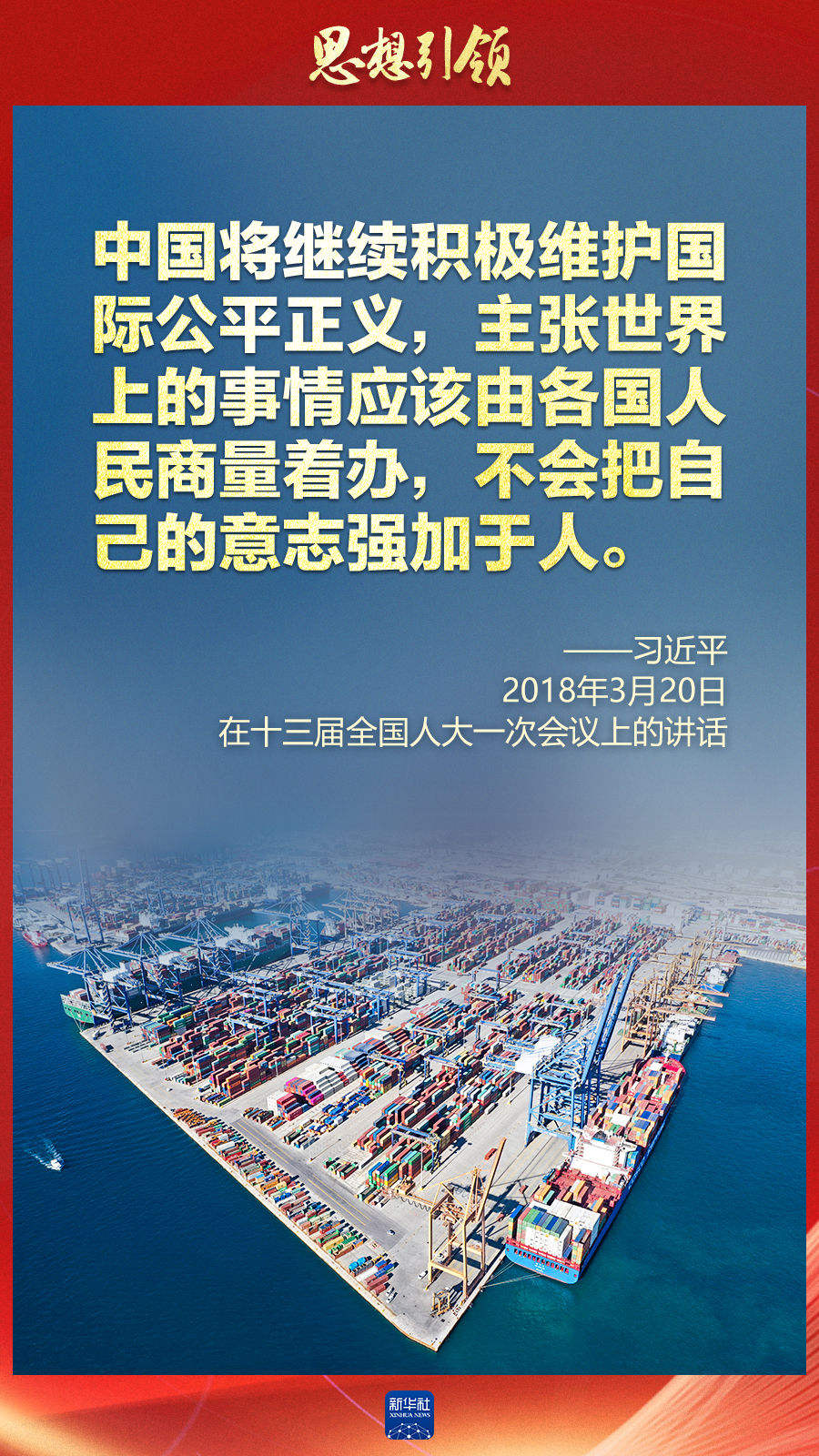 思想引領(lǐng) | 兩會(huì)上，總書記這樣談 “人類命運(yùn)共同體”