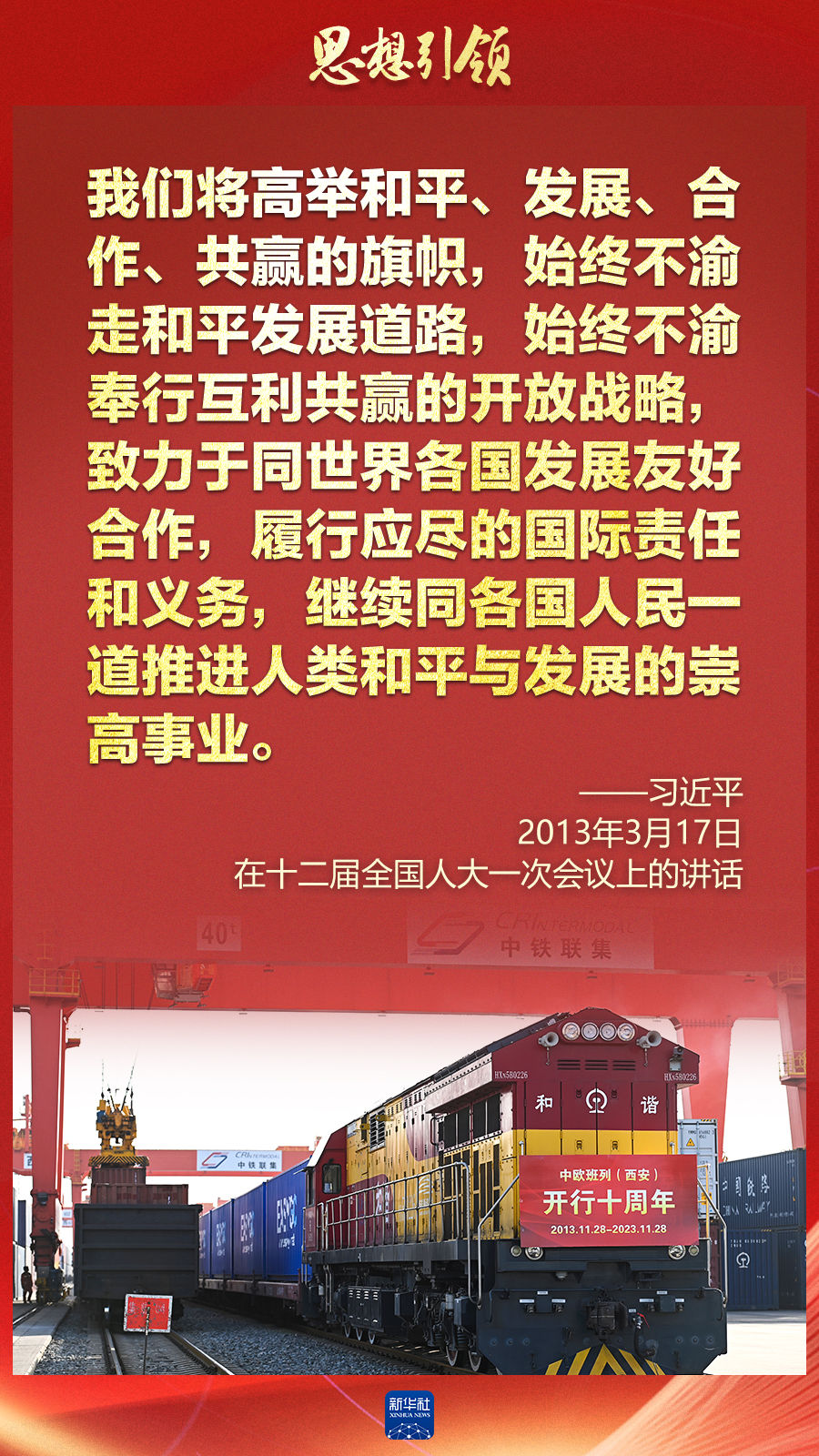 思想引領(lǐng) | 兩會(huì)上，總書記這樣談 “人類命運(yùn)共同體”