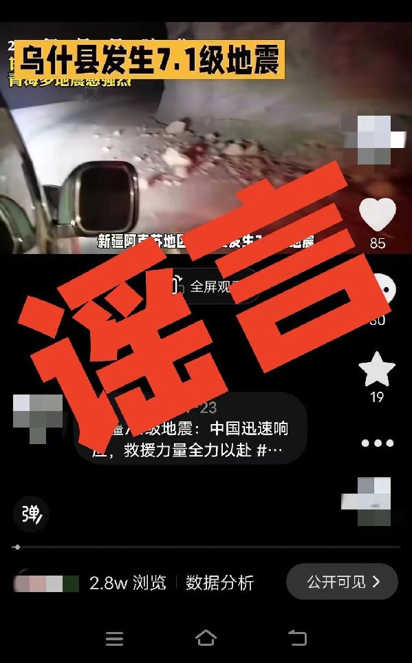 用AI編“假通報(bào)”蹭熱度，廣西警方處罰2個(gè)造謠賬號