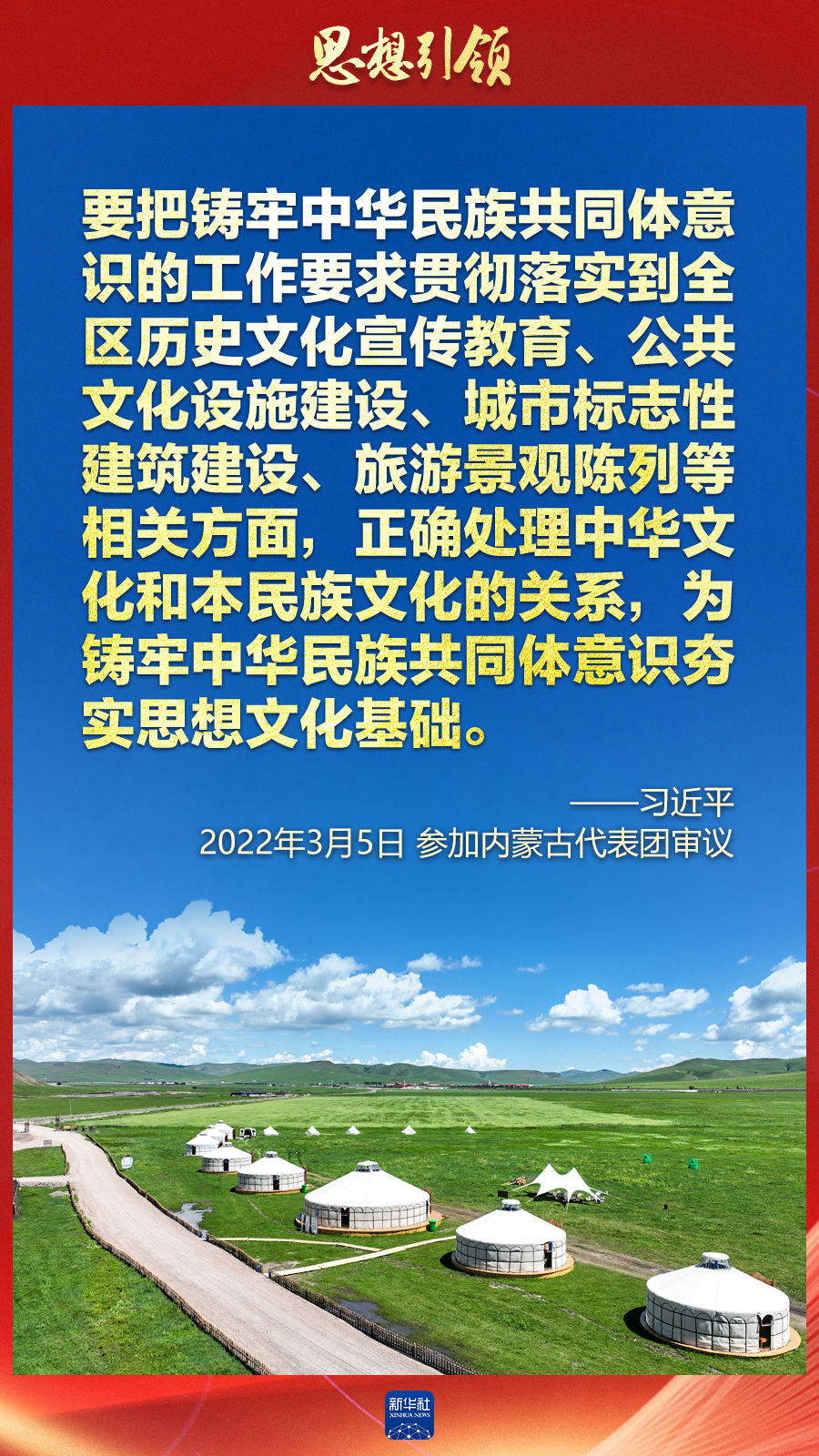 思想引領(lǐng)丨兩會(huì)上，總書(shū)記這樣談中華民族的“根”與“魂”