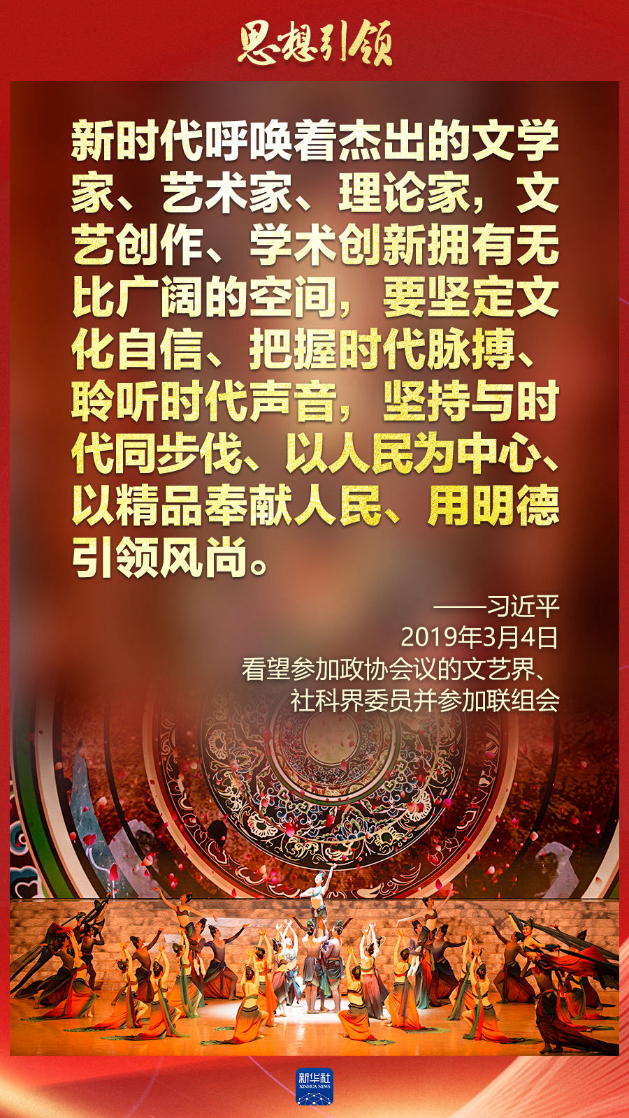 思想引領(lǐng)丨兩會(huì)上，總書(shū)記這樣談中華民族的“根”與“魂”