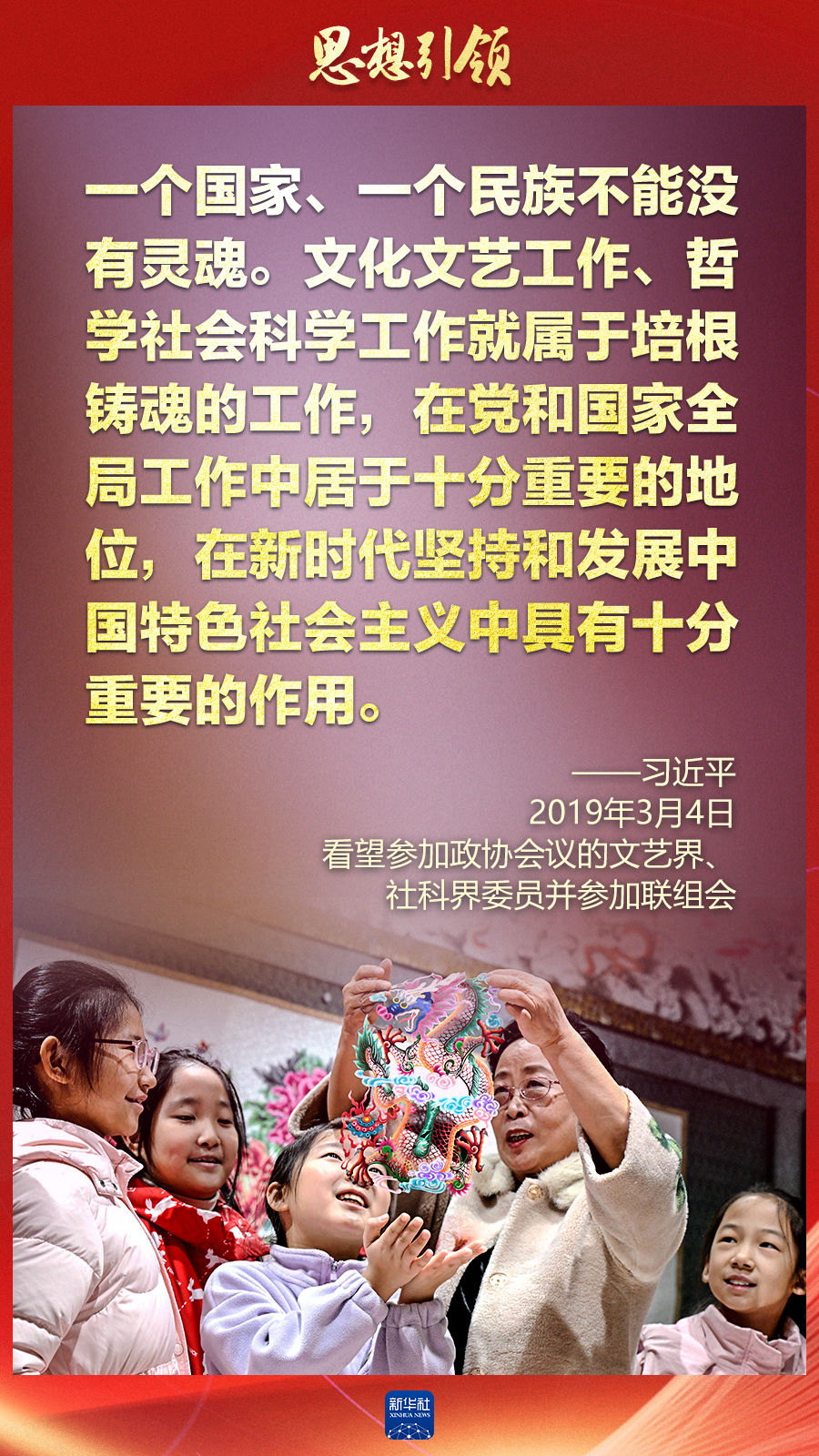 思想引領(lǐng)丨兩會(huì)上，總書(shū)記這樣談中華民族的“根”與“魂”